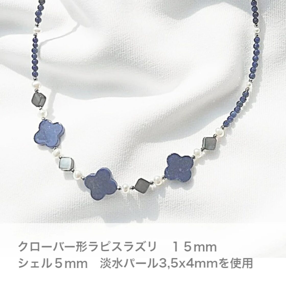 ラピスラズリ ネックレス レディース 天然石 シェル ネイビー ブルー 