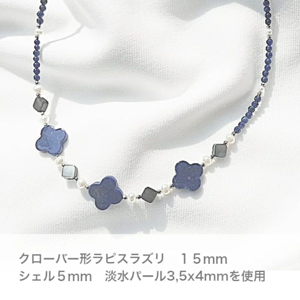 ラピスラズリ ネックレス レディース 天然石 シェル ネイビー ブルー 