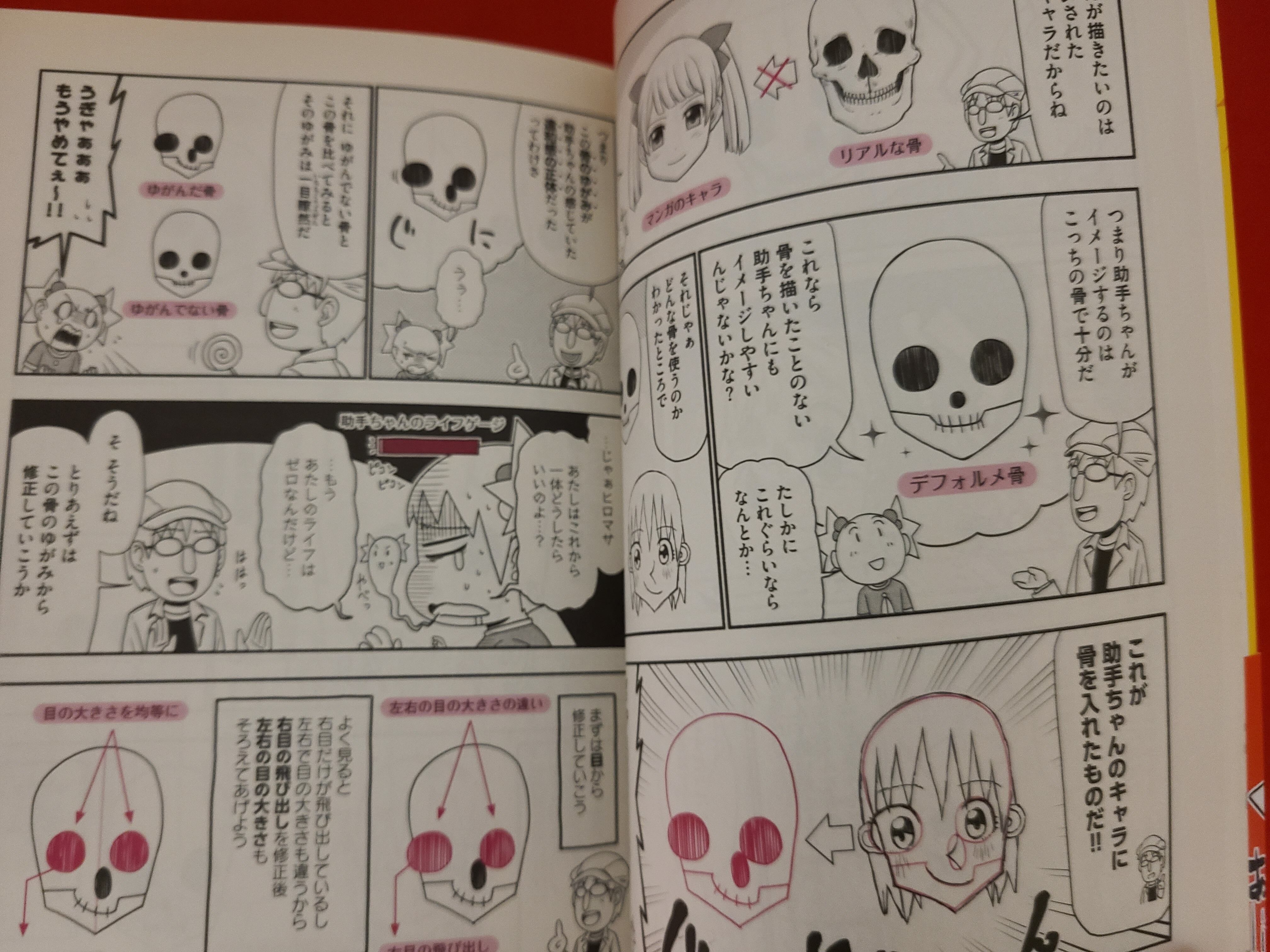 おすすめ実用書 マンガ ヒロマサのお絵描き講座 顔の描き方編 | 冒険浪漫堂