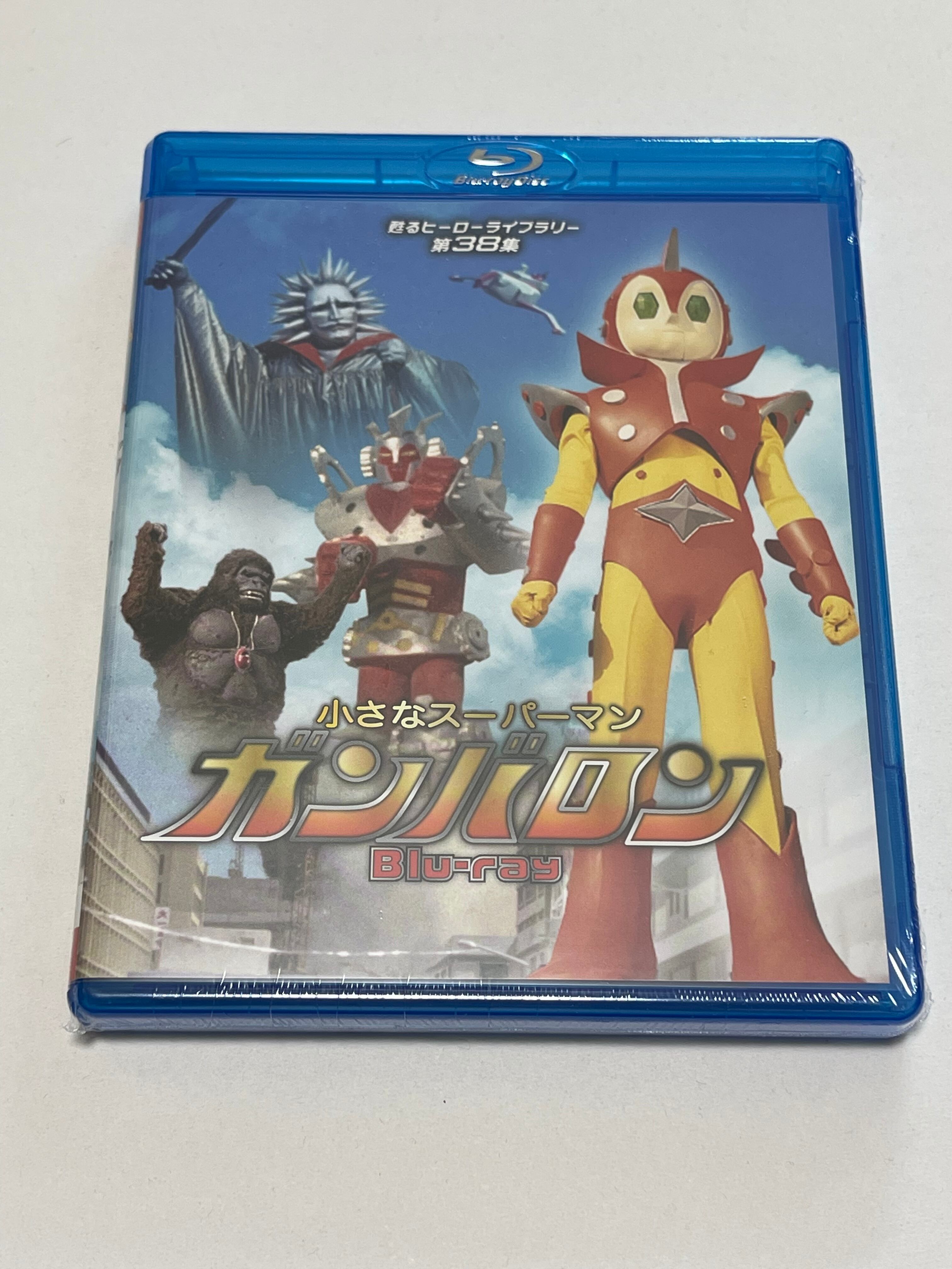 小さなスーパーマン ガンバロン Blu-ray | susunshop