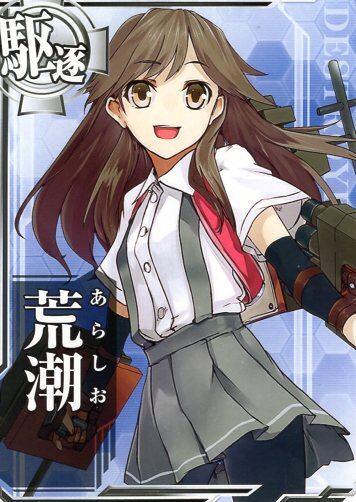 艦これアーケード 荒潮 | 静屋