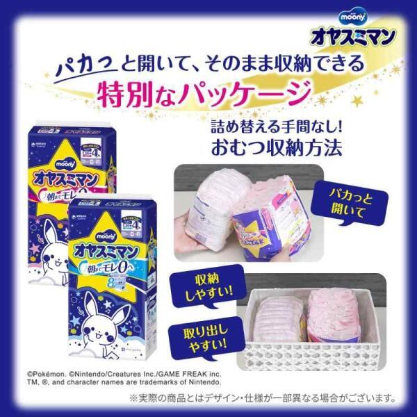 夜用 パンツ ビッグサイズより大きい】オヤスミマン 男の子 オムツ(13