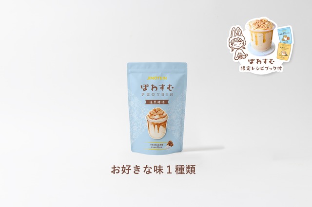 【5％OFF】ぽわすむプロテイン1袋