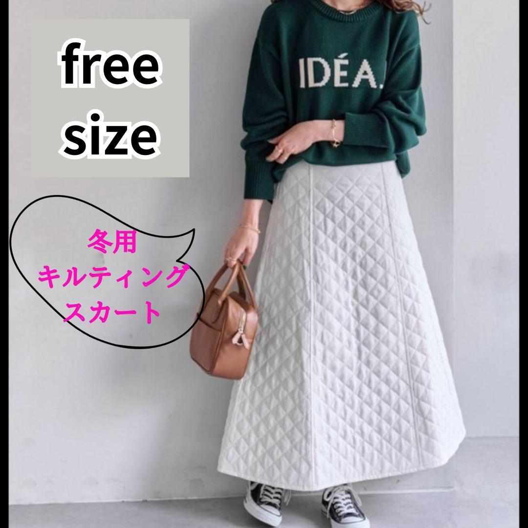 新品】キルティングフレアスカートロングスカート白ホワイト秋冬 | ayny 
