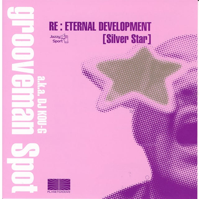 【CD】grooveman Spot ‎- Re: Eternal Development (Silver Star)