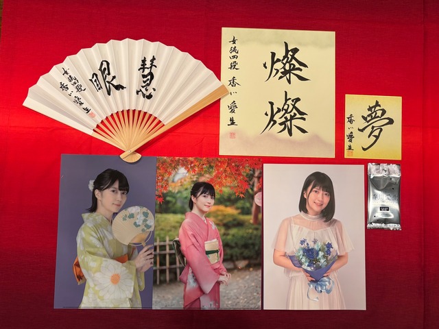 【期間限定】香川愛生誕生日記念「慧眼」扇子+大色紙セット