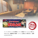 【受注生産】のれん きりたんぽ Yakusha-e Style 紺 85×30cm 47026