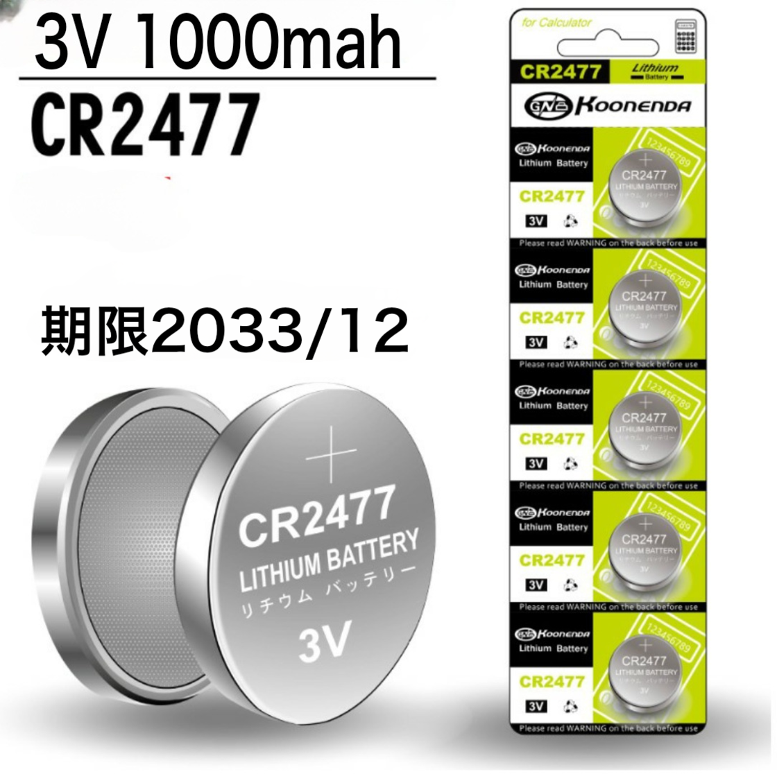 5個 容量が多いCR2477 リチウム コイン電池 (3V1000mah) 消費期限2028/12月 DL2477 ER2477 GPCR2477  ボタン電池 | Pay ID