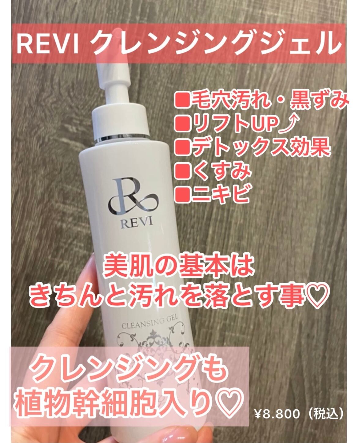 新品】クレンジング 刺々しい ジェル、リバイヴボディローション