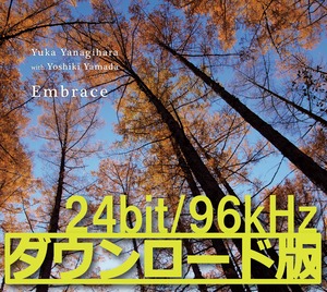 【ダウンロード版】Embrace [Flac(24bit/96kHz)] ハイレゾ音源