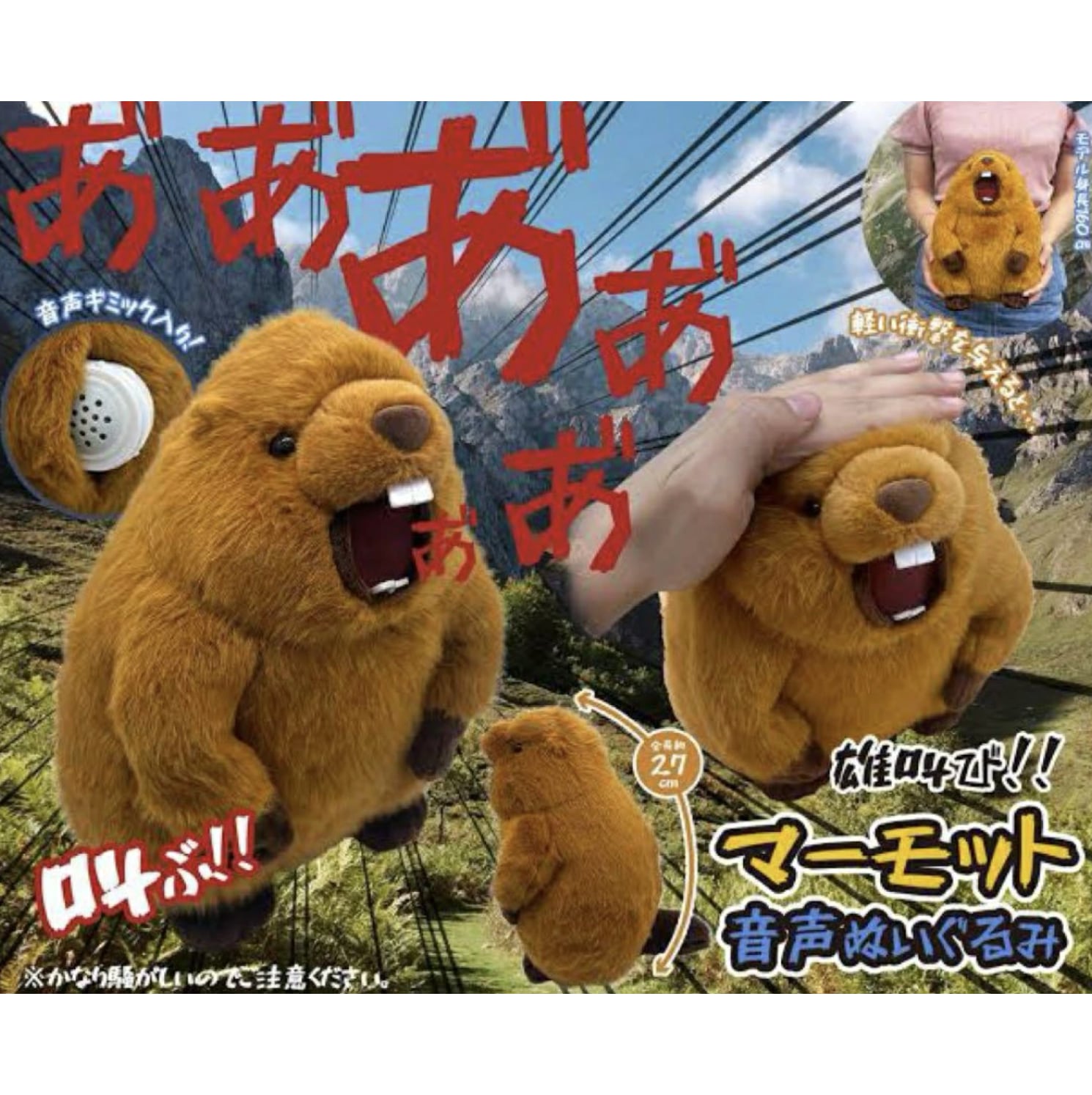 マーモット　音声　ぬいぐるみ　けたたましい、雄叫び！！　雄叫び　セット　まとめ 7dfe31d478e042425ae4e38e59da6a