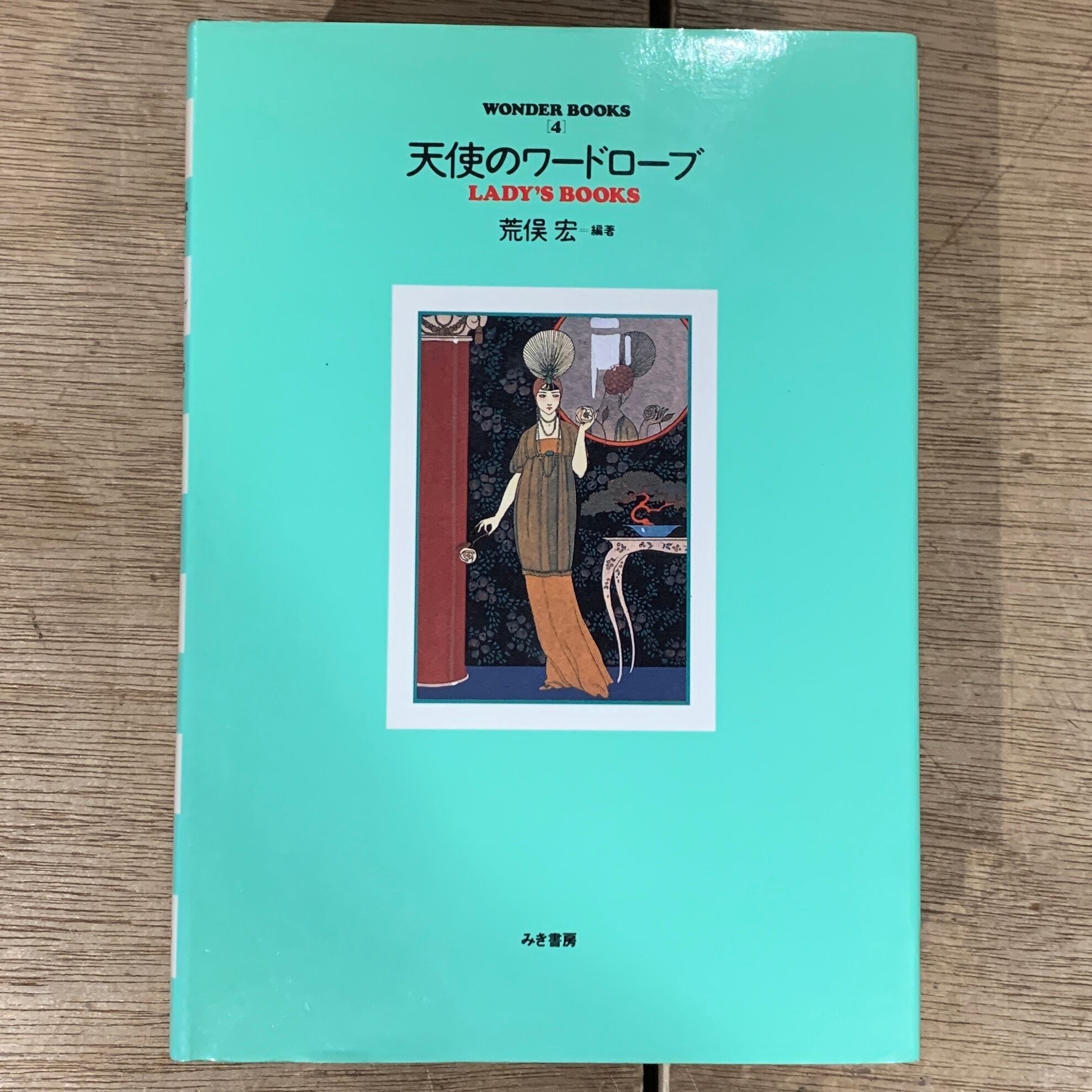 荒俣宏コレクション Ⅰ ・ Ⅱ 全20巻+2巻 揃い 本 荒俣宏コレクション Ⅰ ・ Ⅱ 全20巻+2巻 揃い