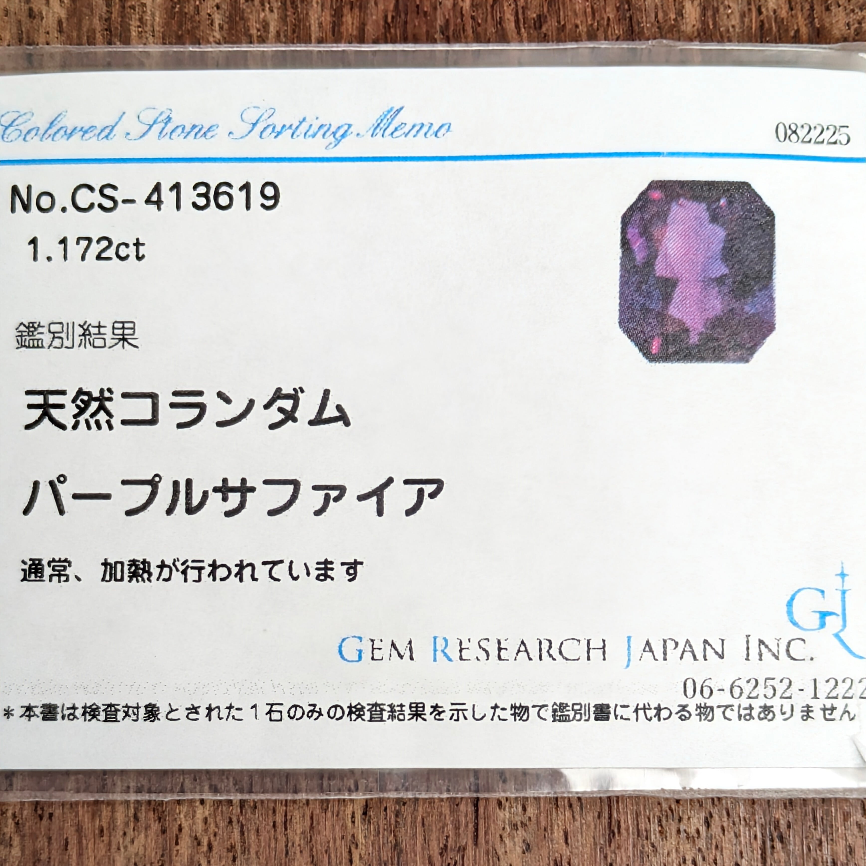 パープルサファイアルース 【1.172ct】 PRO208357 | Gem's Subculture