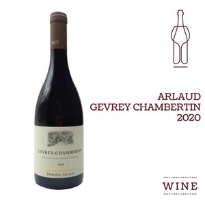 アルロー ジュヴレイ シャンベルタン  Arlaud Gevrey Chambertin 2020  冷蔵便 送料無料