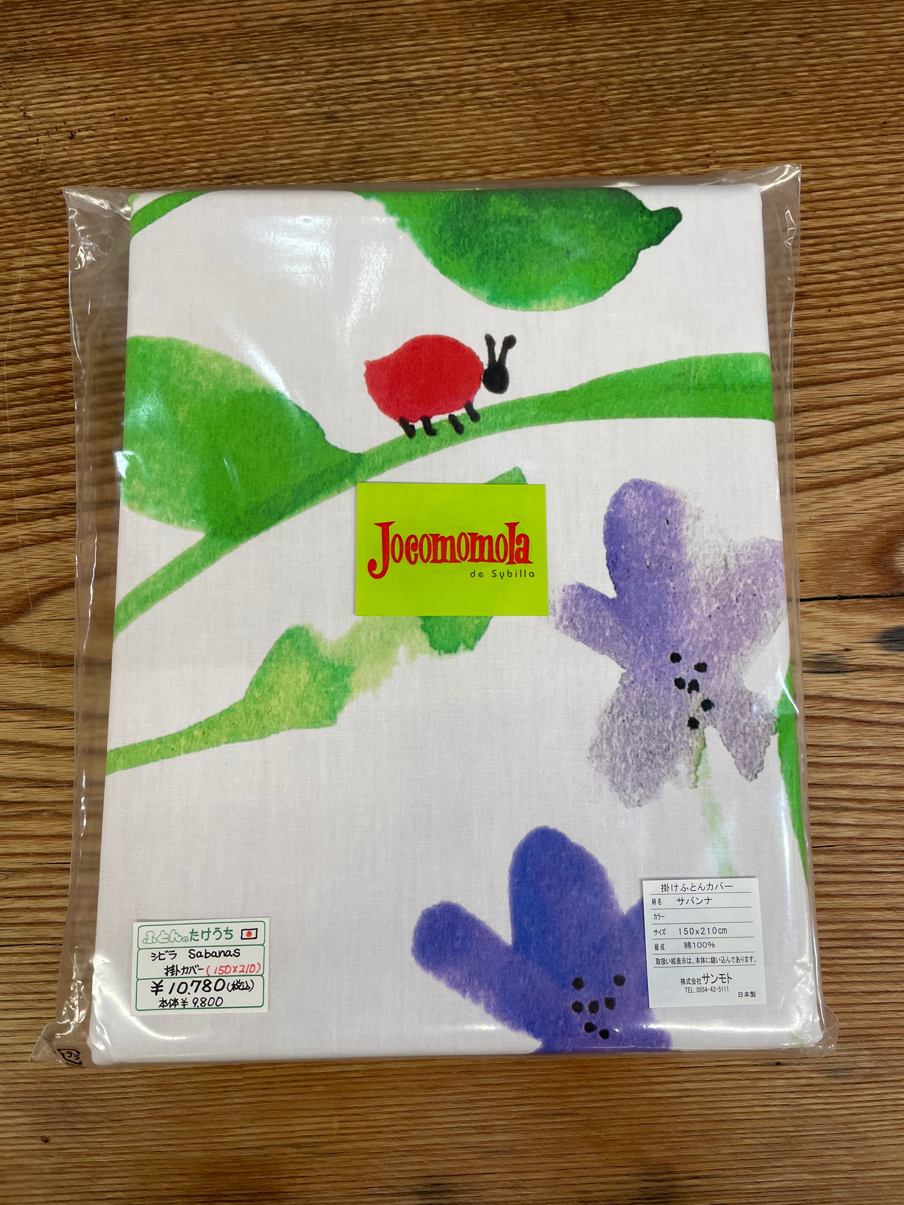 Jocomomola ホコモモラ　掛けふとんカバー　ボーラ　シングル　新品 7e00cb7eee22932f910aa249725e2d