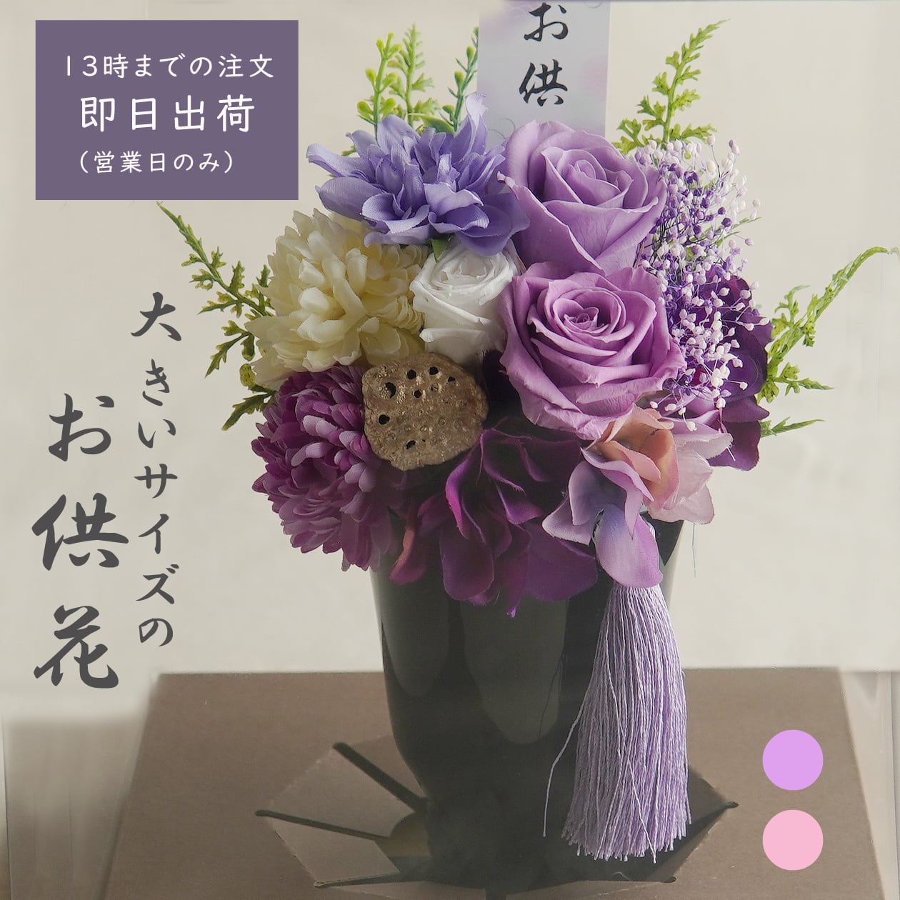 プリザーブドフラワー 仏花 【儚音/清花】 仏花 仏壇 お悔み 花