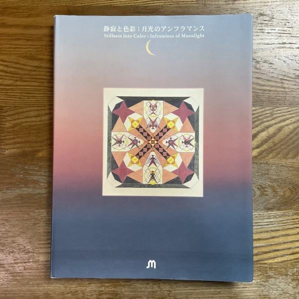 古本】ガブリエル・オロスコ 内なる複数のサイクル | machimachi books