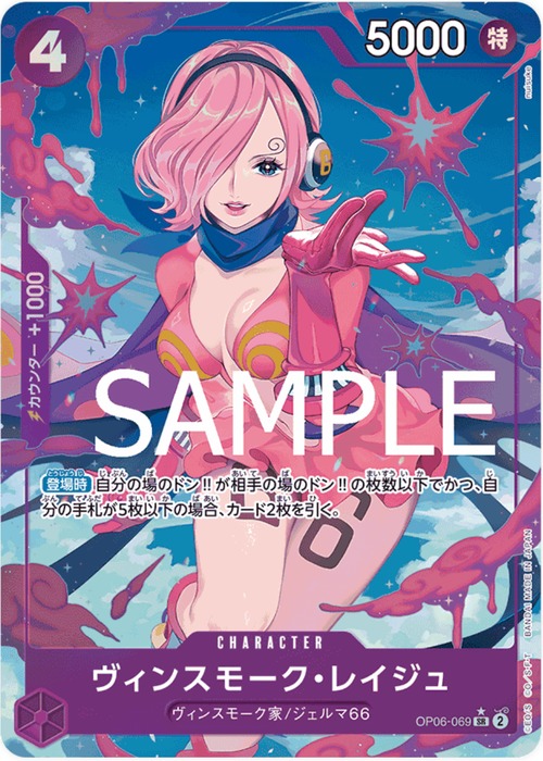 ヴィンスモーク・レイジュ OP06-069☆