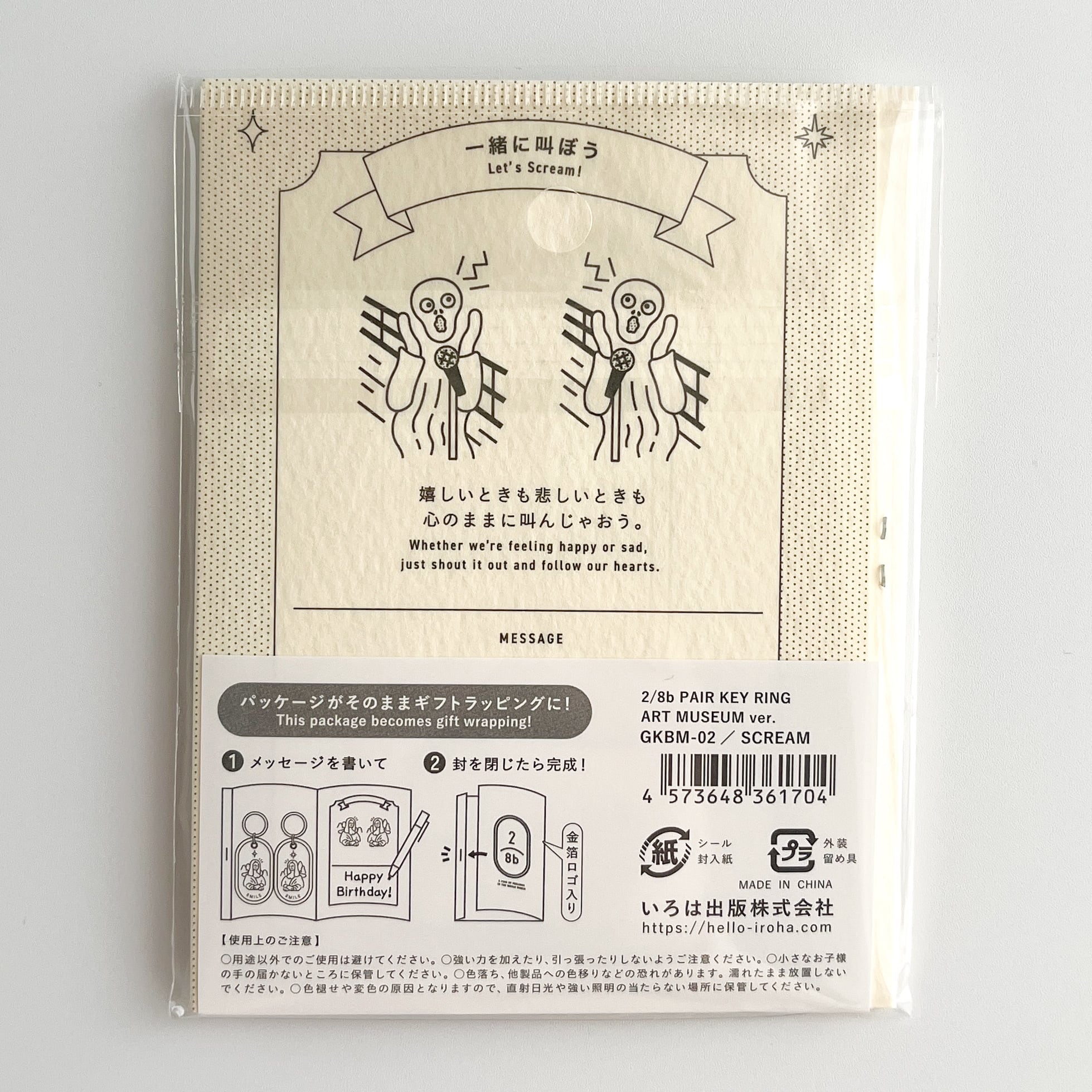 ムンク 2/8b PairKeyRing ART MUSEUM 「SCEAM」 | hmm, by 東京都