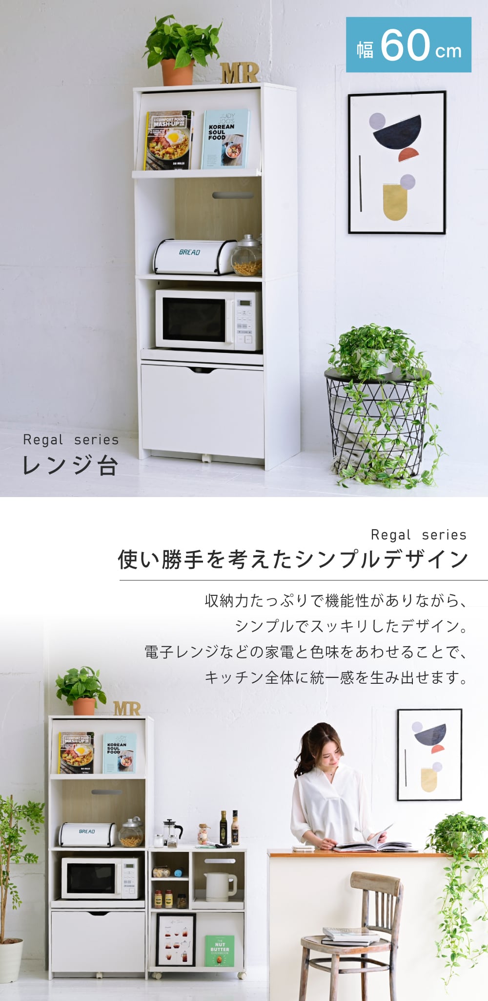 Regal series】【レンジ台 幅60 レンジボード】 家電ラック キッチンボード 食器棚 キャビネット キッチン収納 家電収納 炊飯器ラック  レンジラック 白 黒 フラップ扉 スライド棚付 dreamstage （ドリームステージ）