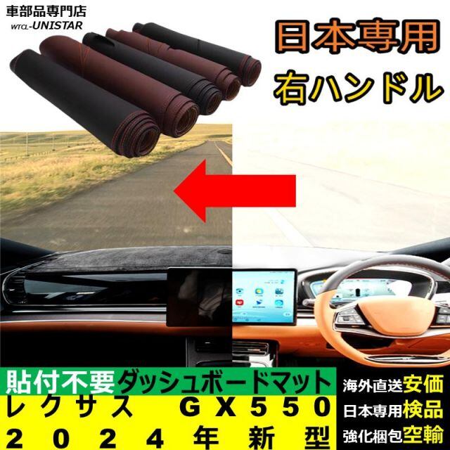 ダッシュボード マット 汎用 レクサス GX550 2024年新型 適用 反射防止
