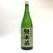 【聚楽第】純米吟醸　1.8L　京都