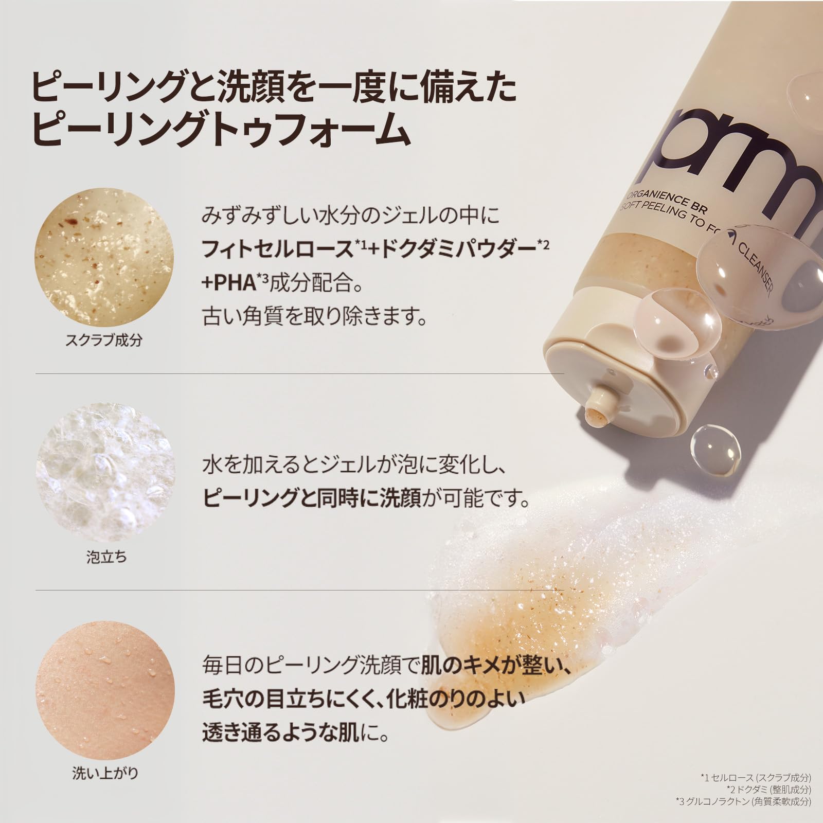 primera公式】オーガニエンス バリアリペア ソフトピーリング トゥ
