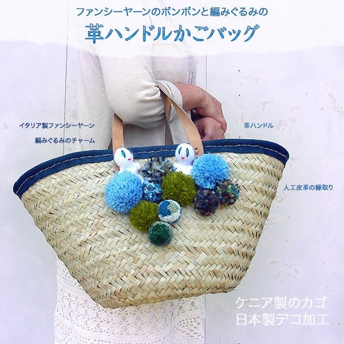 オリジナルデコマルシェカゴ　ケニア製パームカゴ