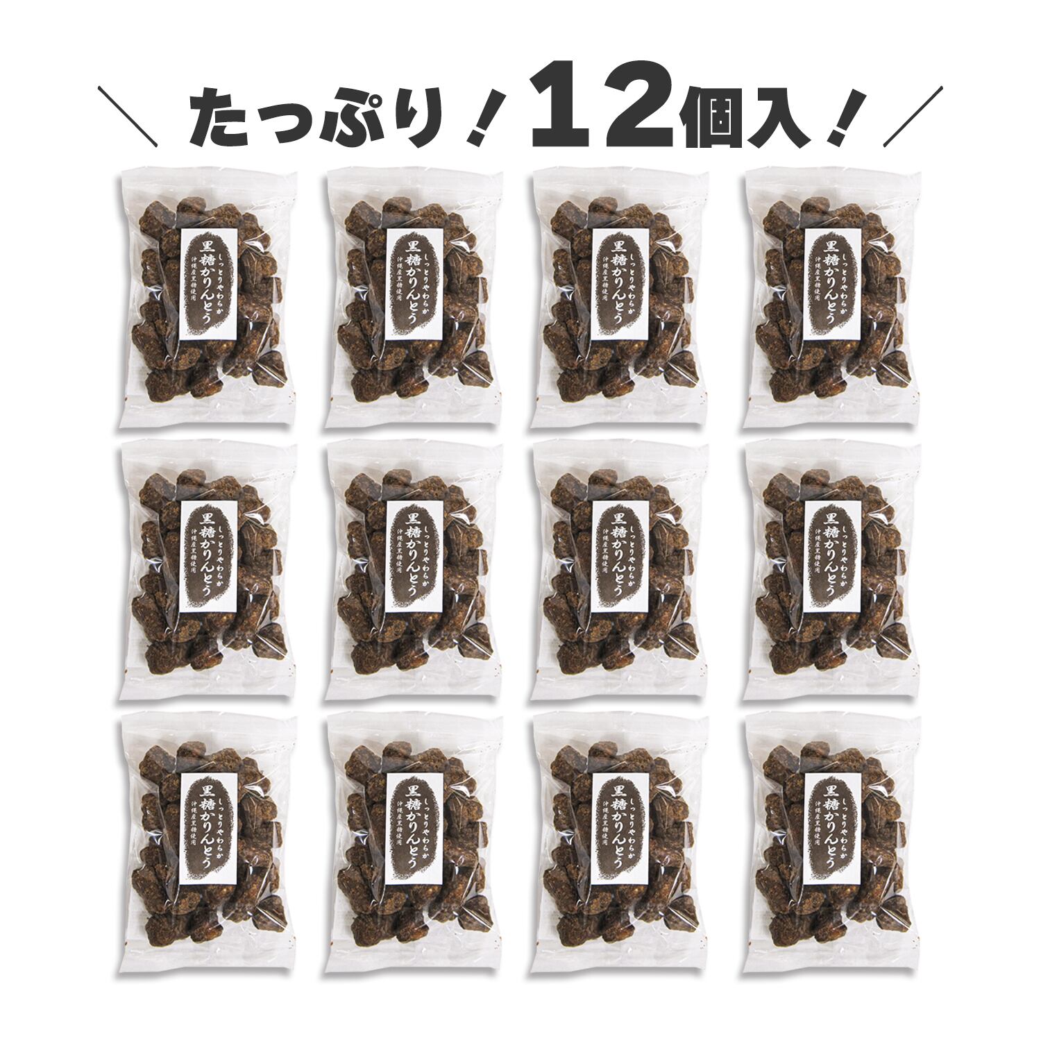 しっとりやわらか黒糖かりんとう」12個セット | 有限会社富久屋（京印