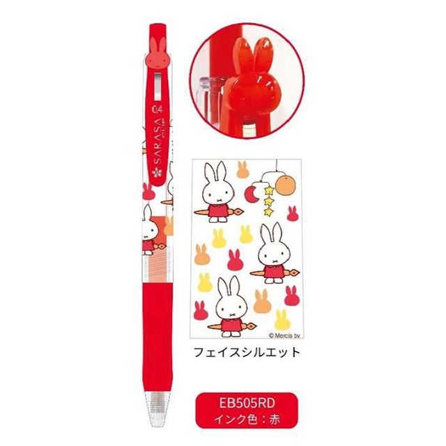 【ロット販売】【10入】ミッフィーフェイスクリップサラサ0.5RD(8818905)
