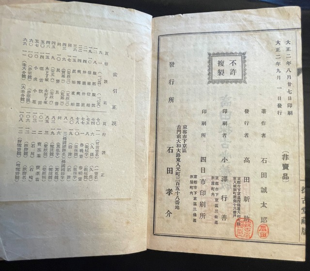 古今書晝名家年表　非買品