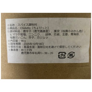 Chobitto(ちょびっと)スパイス 詰め替え用