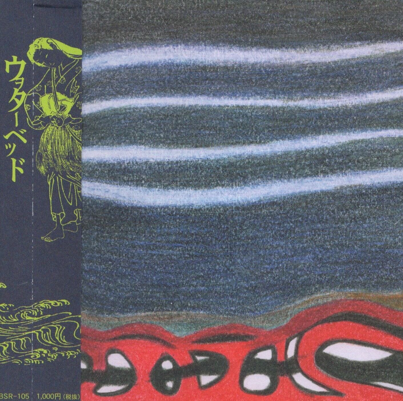 Inu[町田町蔵] – メシ喰うな! - Wax Records[国内中古CD] | ジャー