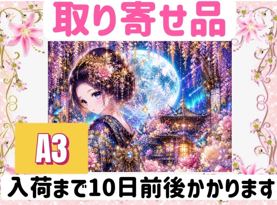 ダイヤモンドアート オーダーメイド | ダイヤモンドアート もえ
