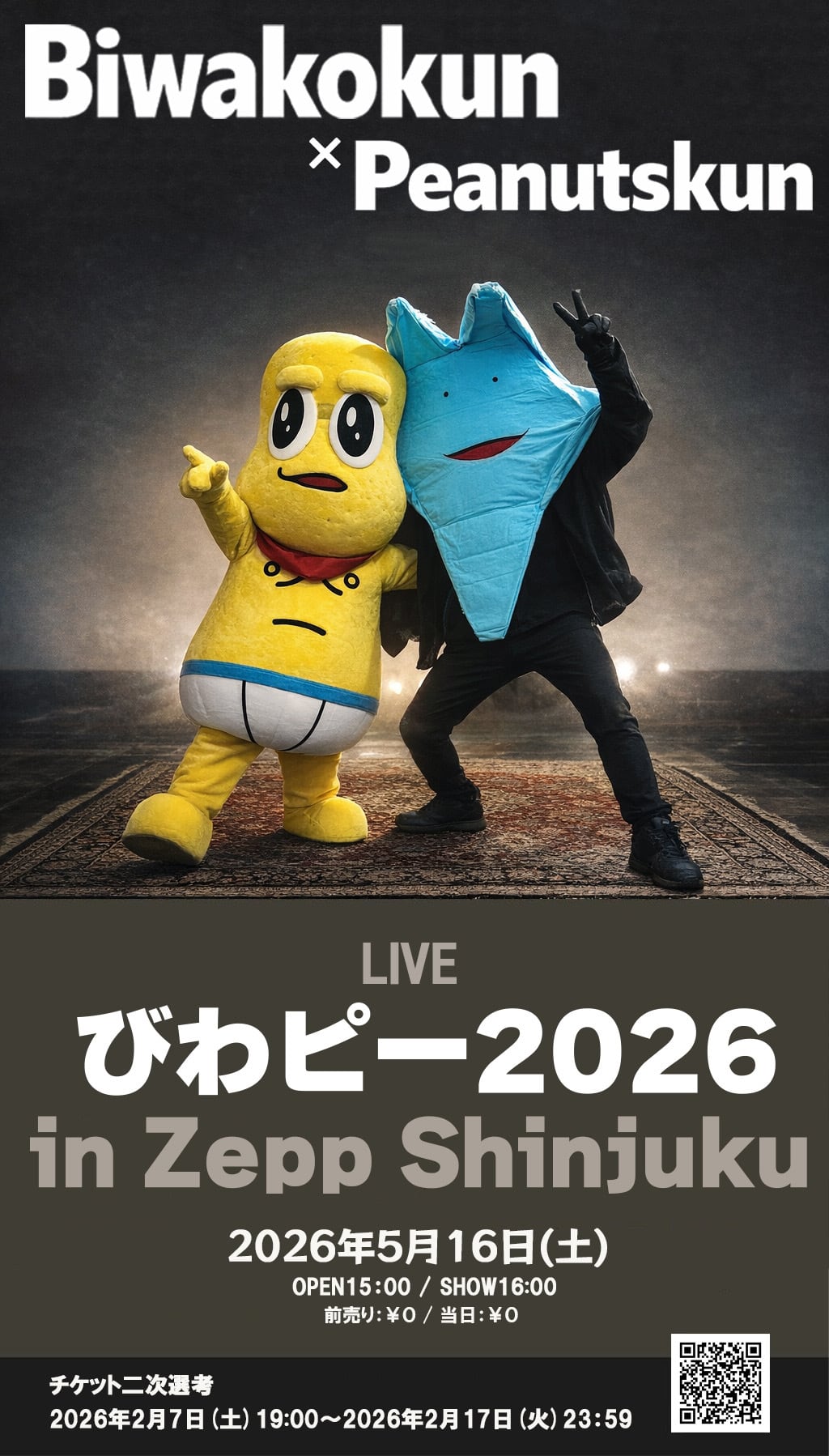 びわピーライブ チェキ びわ湖くん &ピーナッツくん 2026 びわピー2026 追加チケット | びわ湖くん