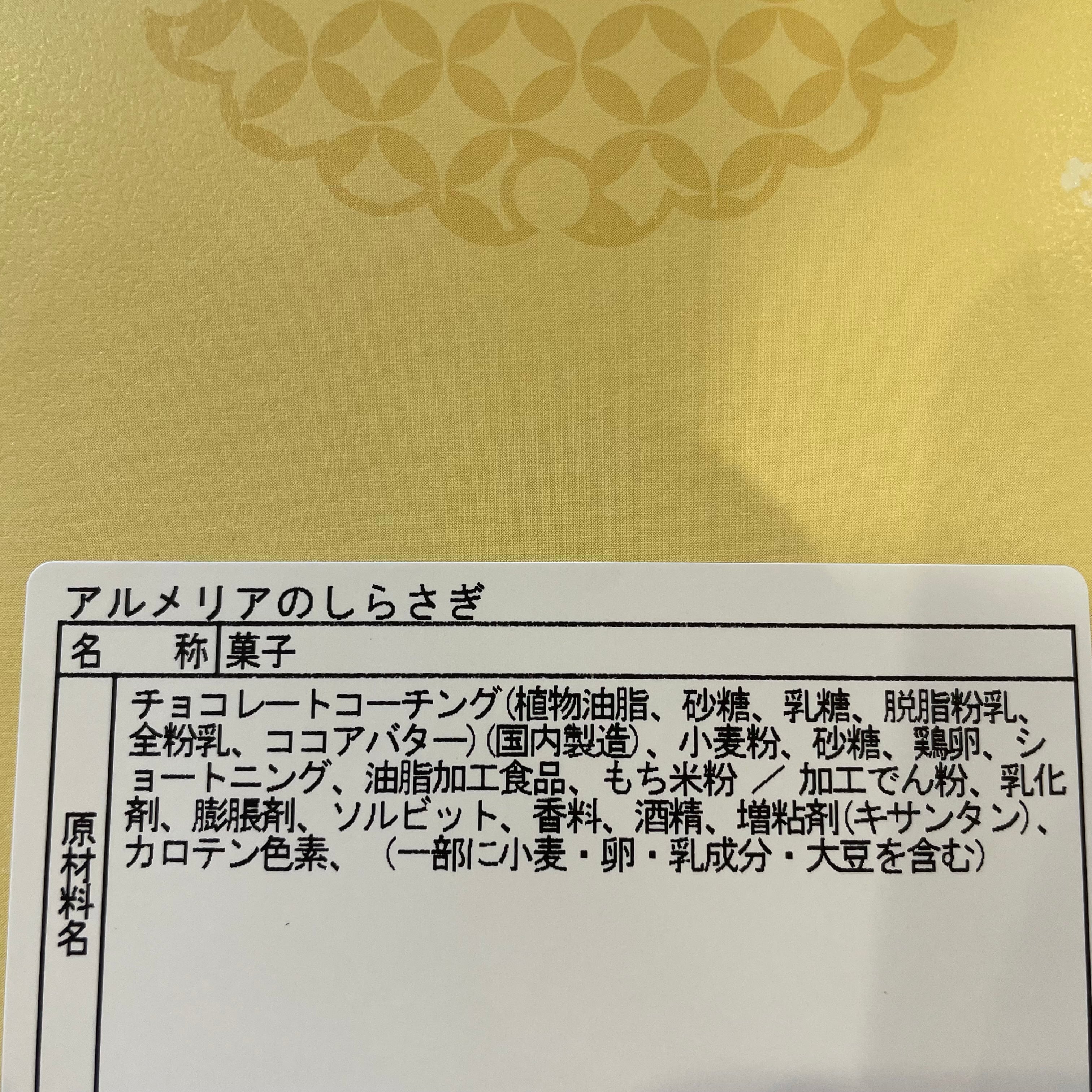 お土産）アルメリアのしらさぎ【20個入り】＜当館限定＞ | 下呂温泉