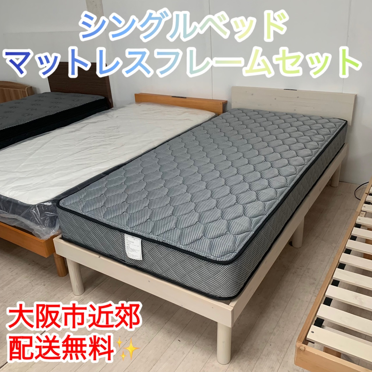 ✨シングルベッド✨マットレスフレームセット 大阪市近郊配送無料 