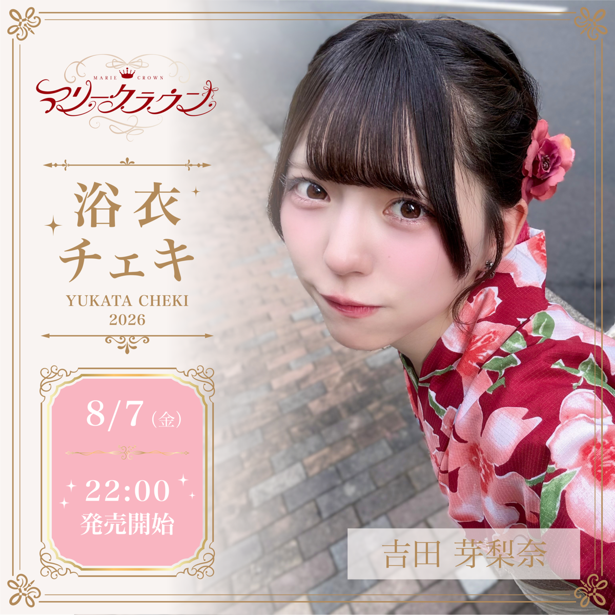 浴衣サインありチェキ】吉田芽梨奈 | BREMENZ shop