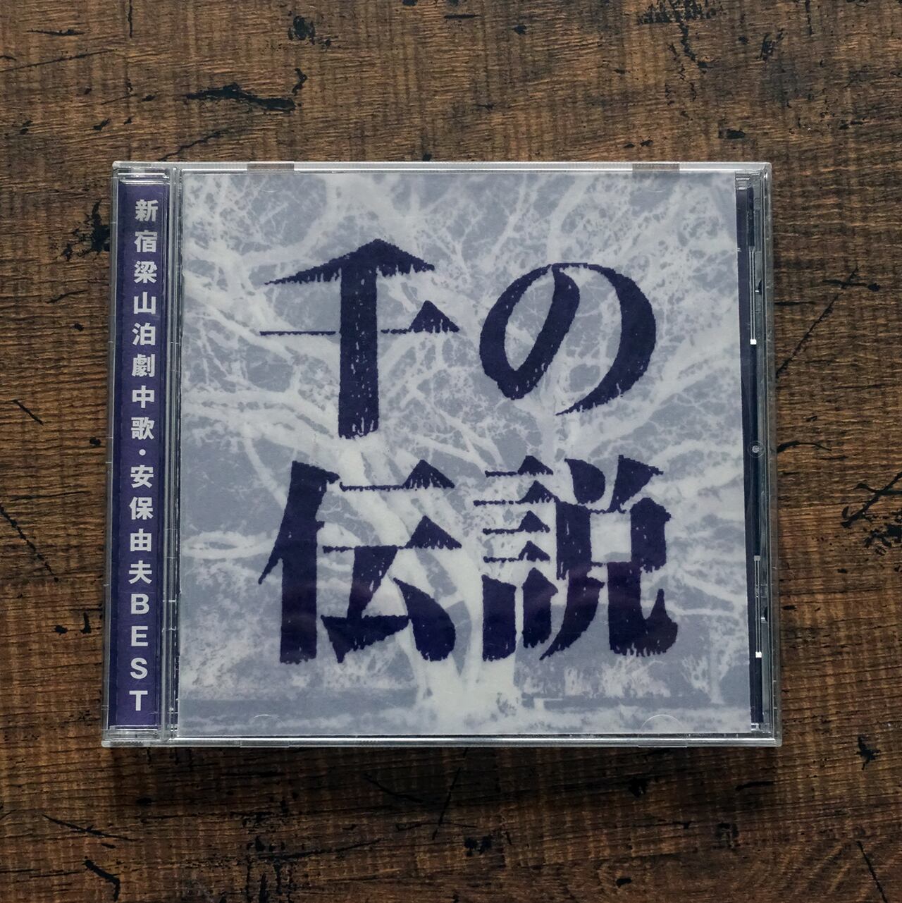 表層批評宣言 蓮實重彦 | タイムカプセル