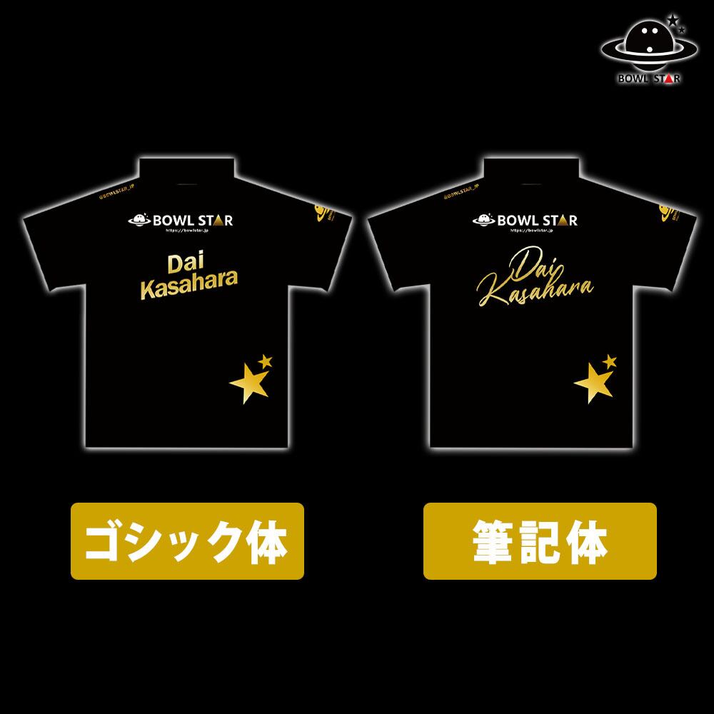 ボウルスター・ジェットブラック[ウェア-05]ネーム入り・完全受注生産