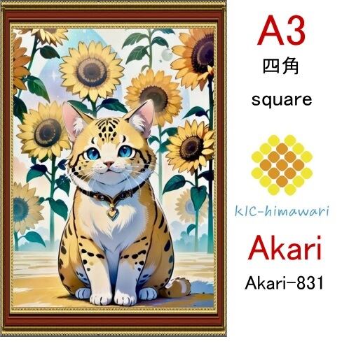 【国内製造】A3サイズ  四角ビーズ【akari-831】ダイヤモンドアート