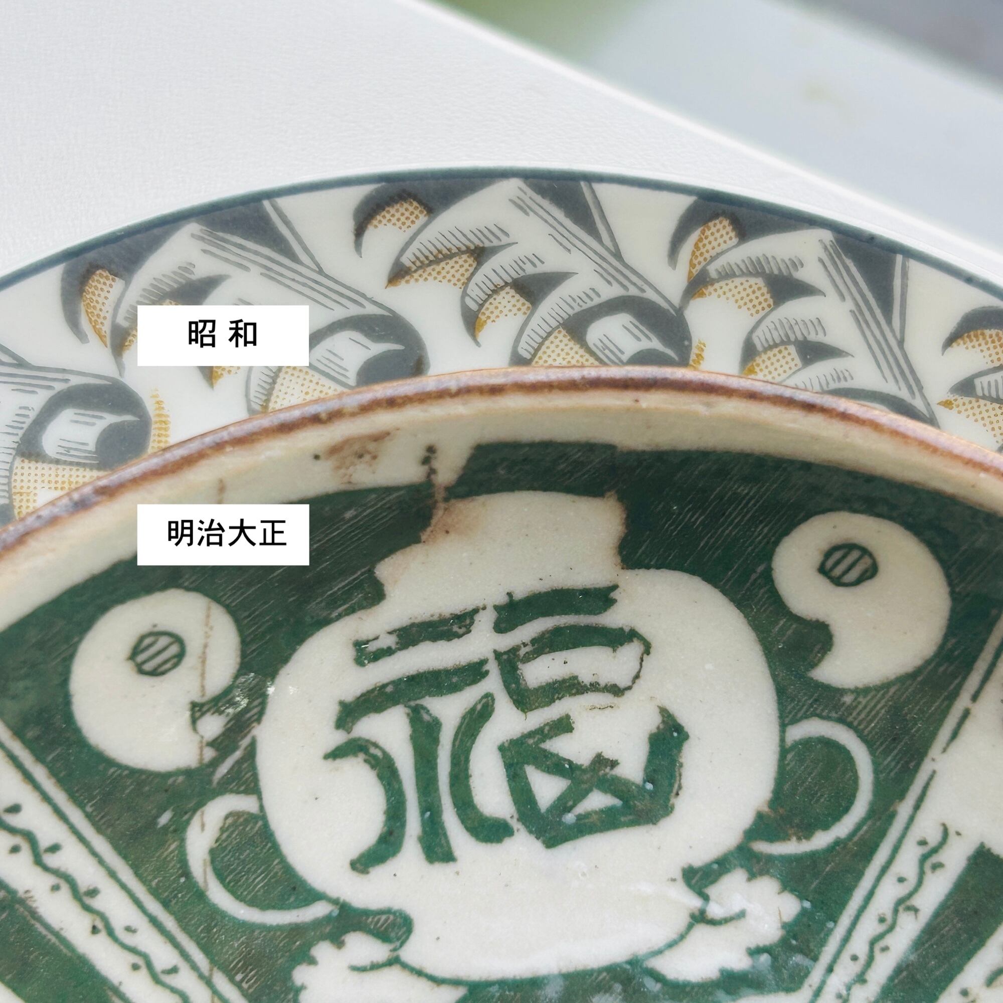 明治大正【福】印版小皿 | Milo Antiques & Vintage