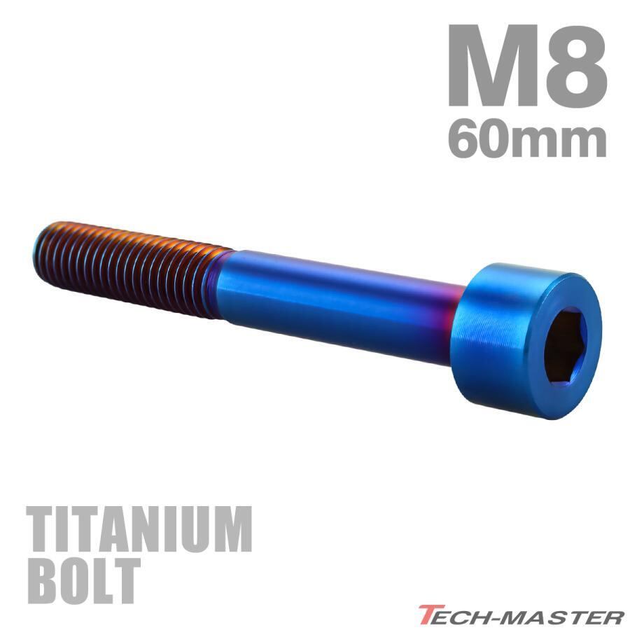 P1.25 64チタン M8 チタンボルト | M8×25 ブラック ワイヤー 平