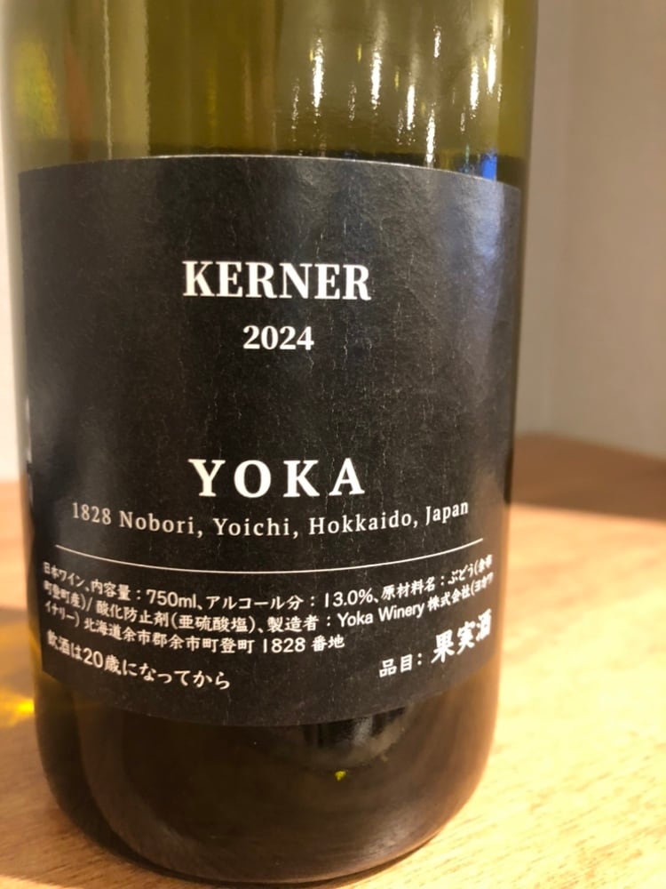 余香（よか） KERNER 2024 | 髙野酒店