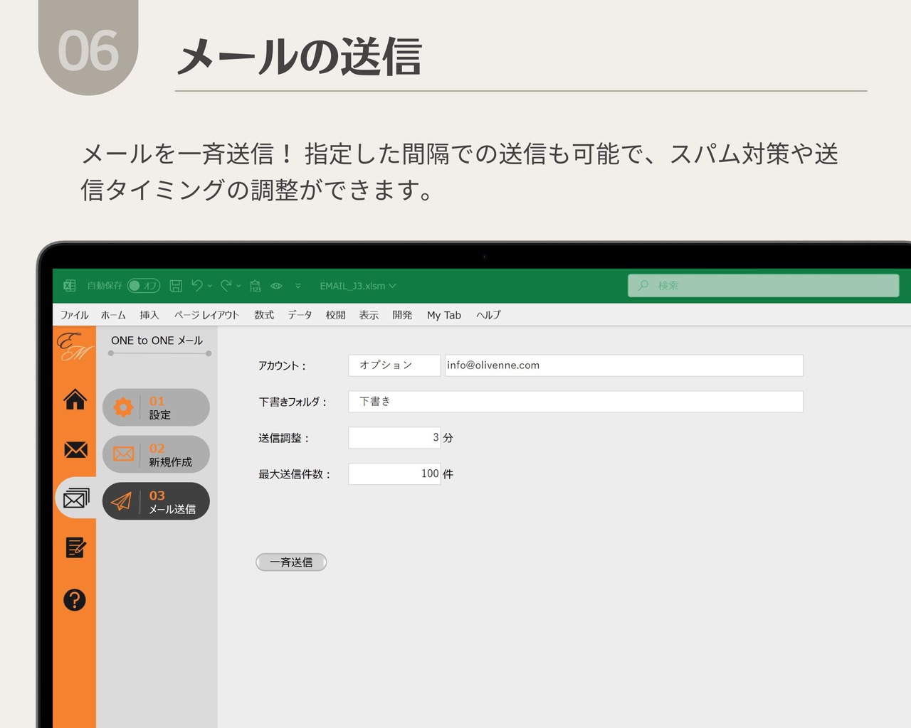 EMAIL MAKER – メール自動作成・送信ツール, J3