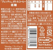 サントリー ブレンディ 液体 ボトルコーヒー 低糖 950ml×12本