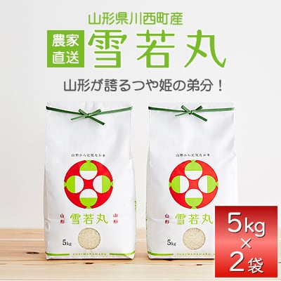 完売御礼 【雪若丸】5kg 精米 | Be-Seeds山形農産 農家直送店