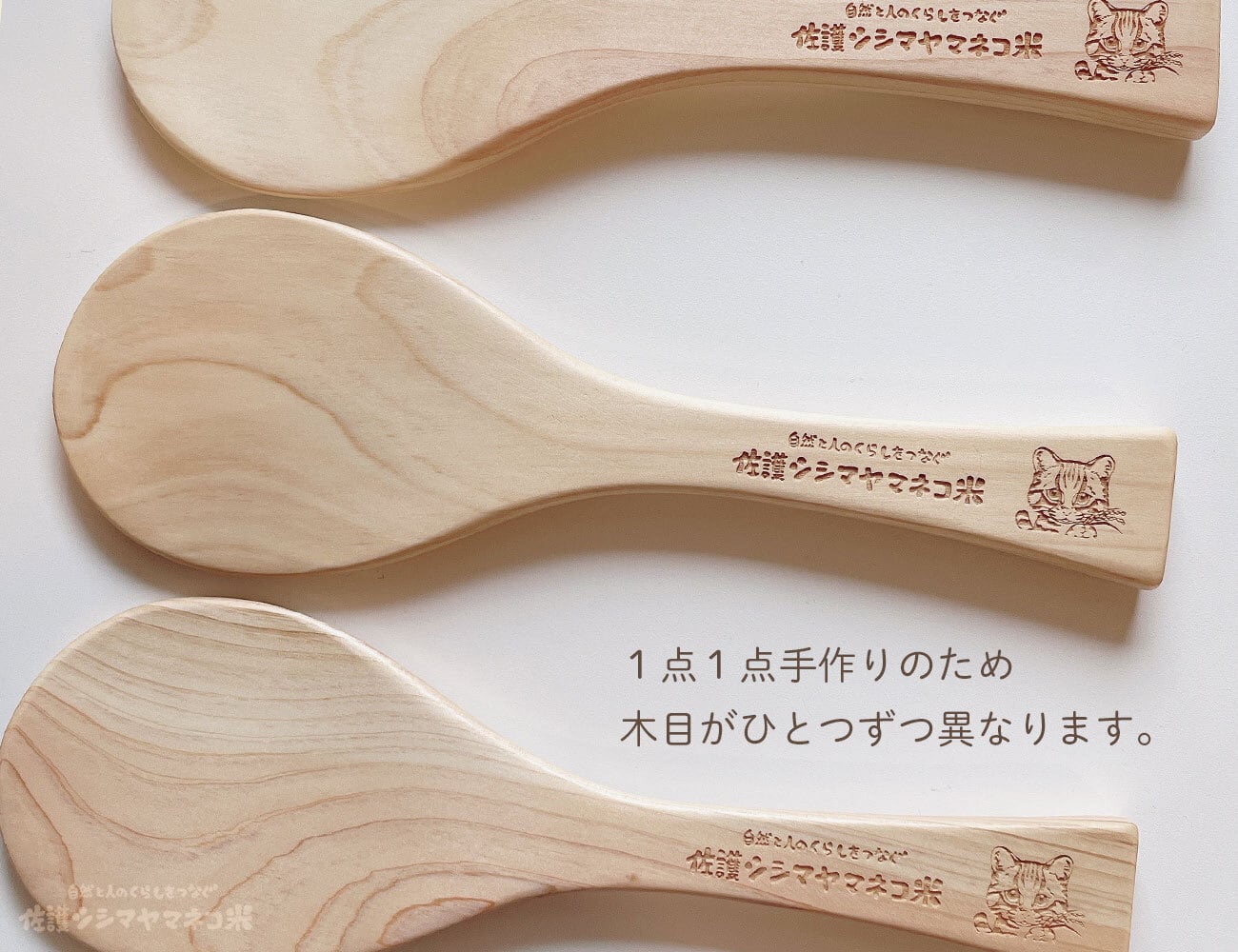 対馬ひのきのしゃもじ | サステナブルショップ・ミット