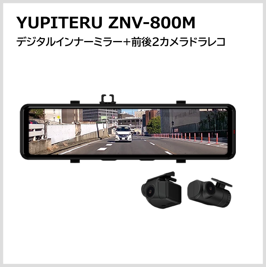 YUPITERU Z850DR ドラレコ付レーザー＆レーダー探知機 指定店モデル