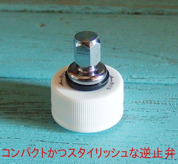 減圧弁&ホース&逆止弁キャップ8個 | 天下無双〜ダ